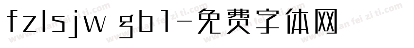 fzlsjw gb1字体转换